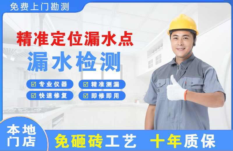 南沙精准测漏点