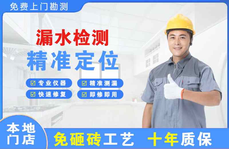 南沙漏水检测精准定位